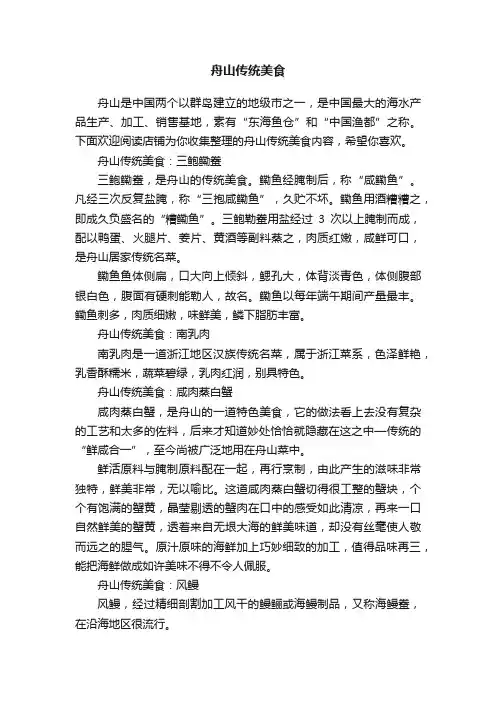 舟山传统美食