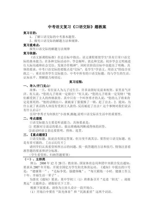2014年中考语文复习《口语交际》题教案