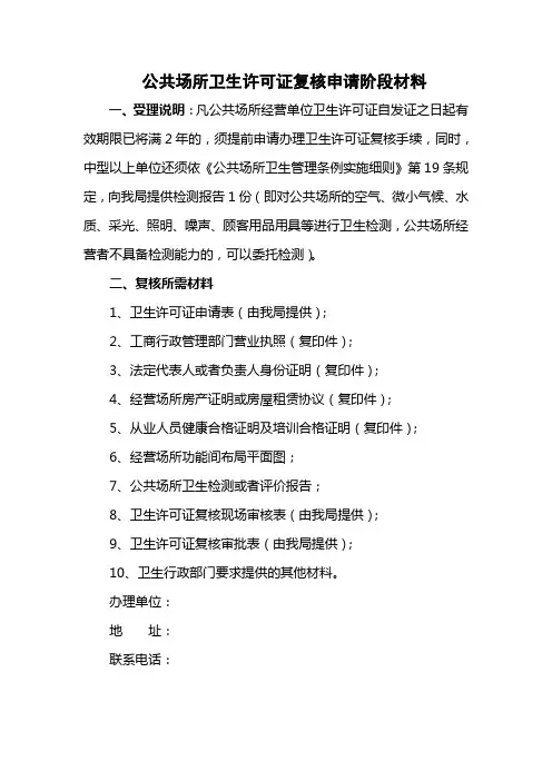 公共场所核证材料