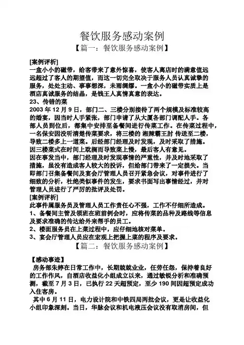 餐饮服务感动案例