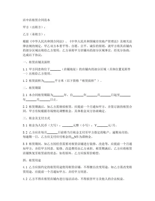 店中店租赁合同范本