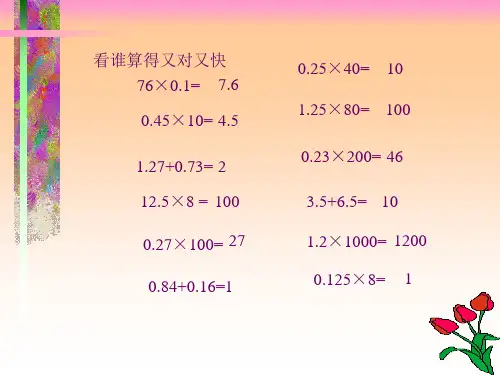 五年级上册数学课件-5.12.小数四则混合运算-苏教版共11张PPT
