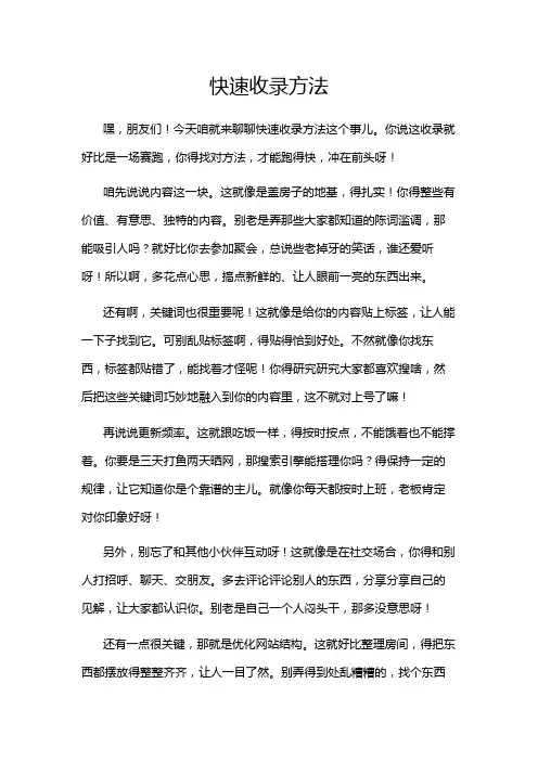 快速收录方法