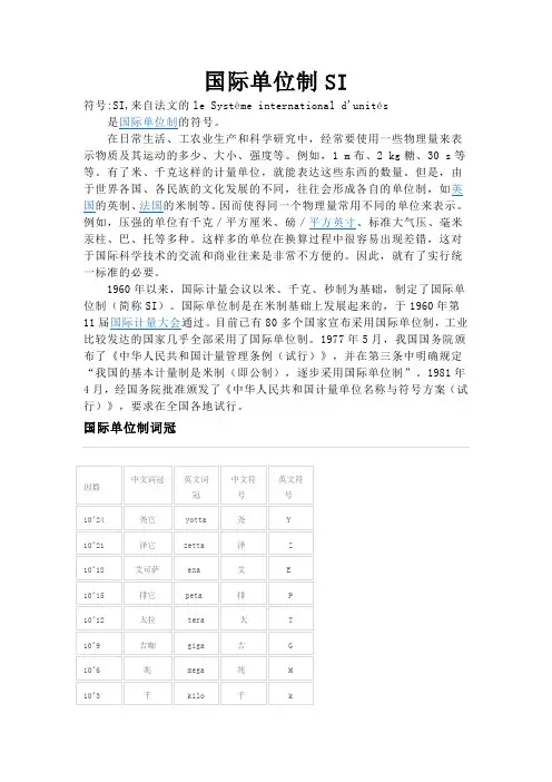 国际单位制