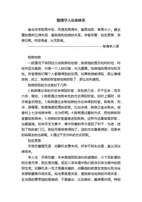 惭愧学人论命体系