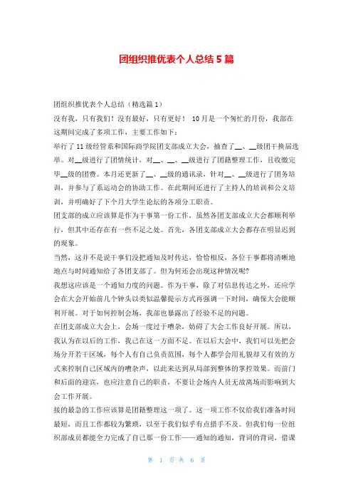 团组织推优表个人总结5篇学习啦