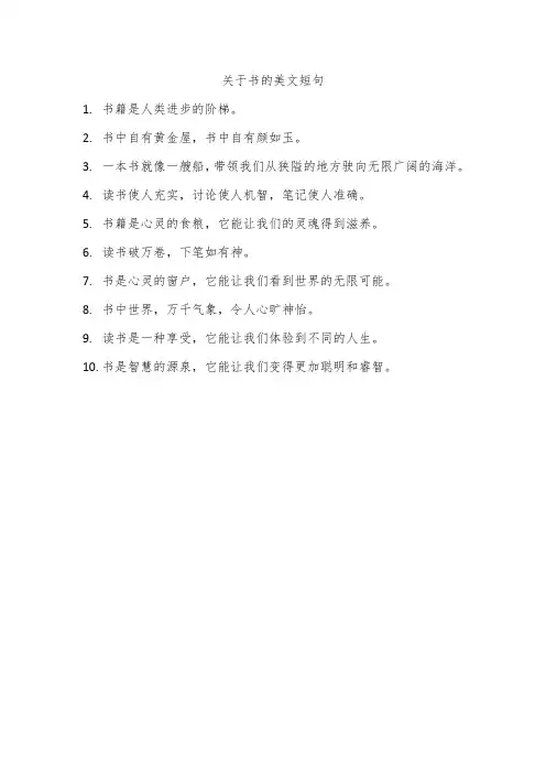 关于书的美文短句