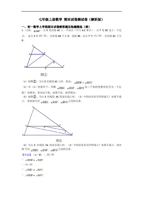 七年级上册数学 期末试卷测试卷(解析版)