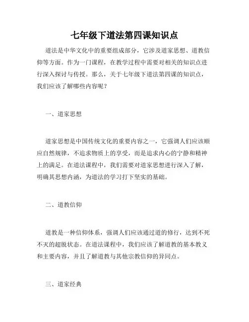 七年级下道法第四课知识点