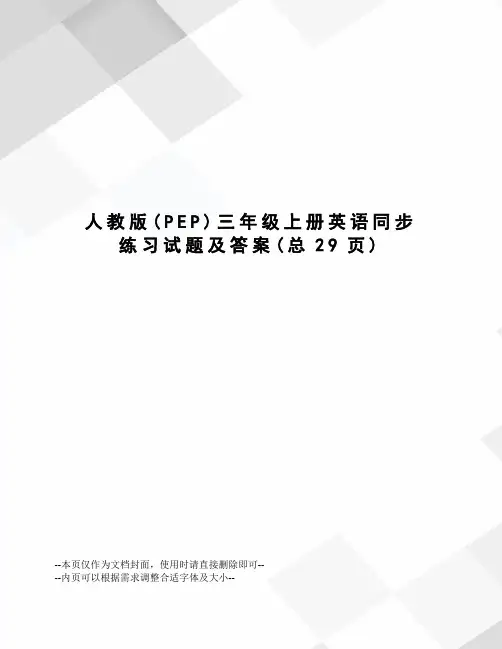 人教版三年级上册英语同步练习试题及答案