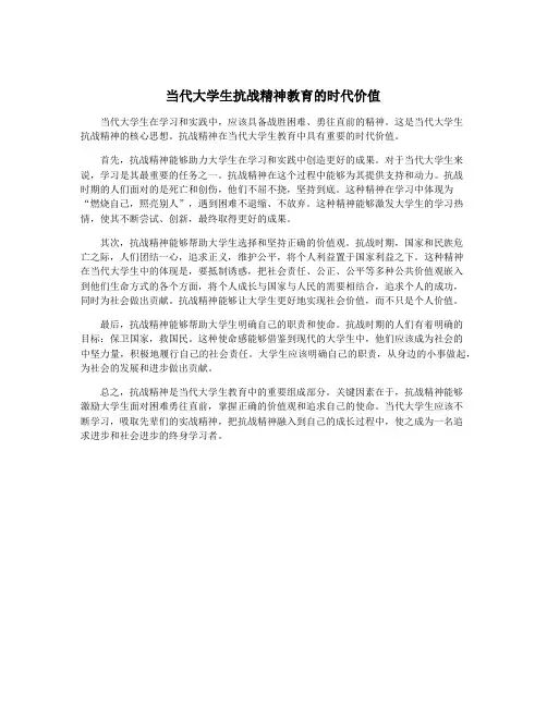 当代大学生抗战精神教育的时代价值