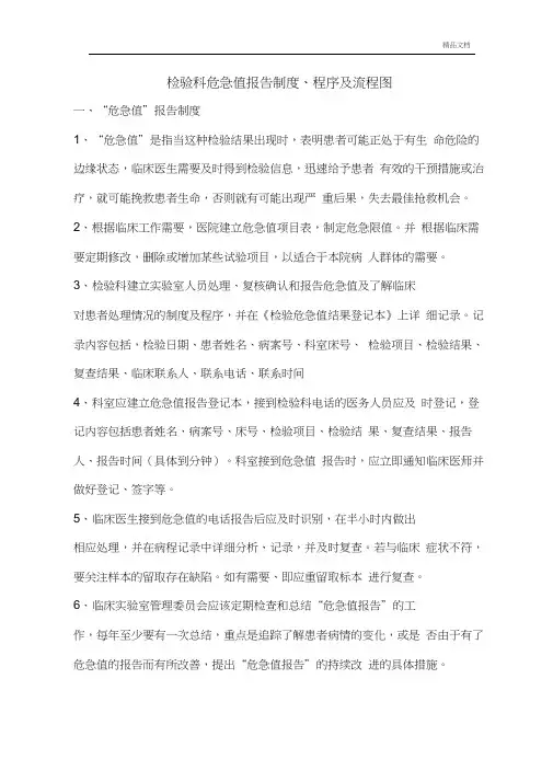 危急值报告制度、程序及流程图