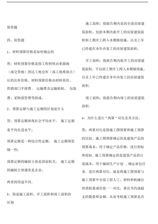 工程概预算简答题总结考试必备.docx