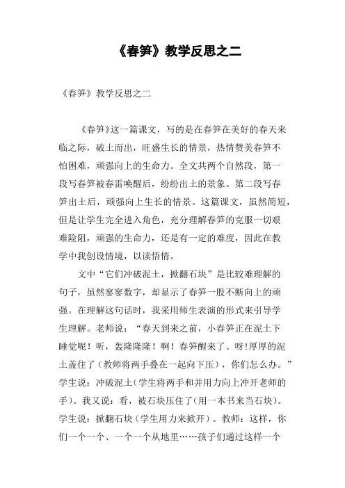 《春笋》教学反思之二