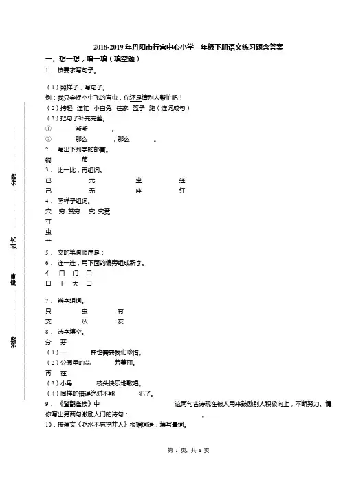 2018-2019年丹阳市行宫中心小学一年级下册语文练习题含答案
