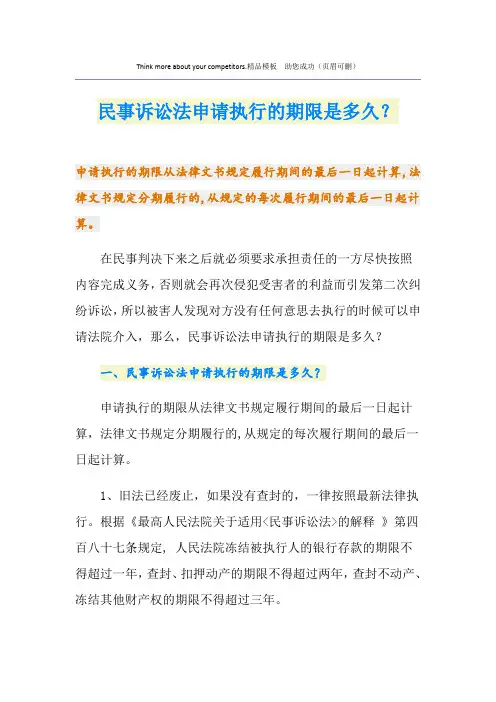 民事诉讼法申请执行的期限是多久？