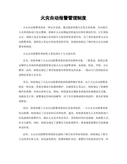 火灾自动报警管理制度