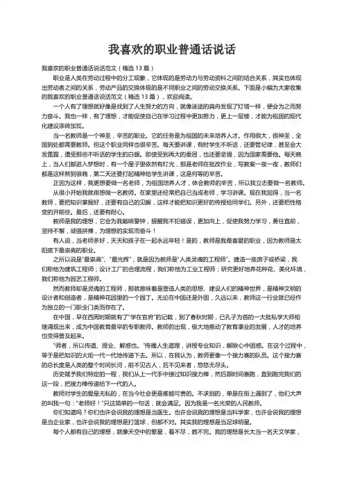 我喜欢的职业普通话说话范文（精选13篇）