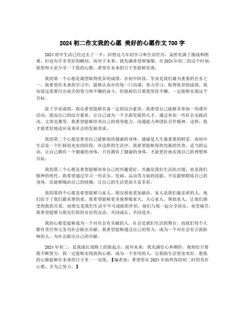 2024初二作文我的心愿 美好的心愿作文700字