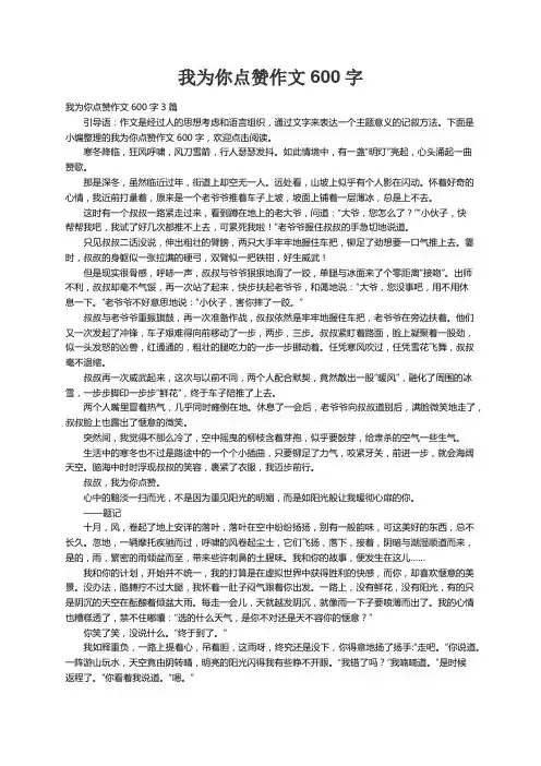 我为你点赞作文600字3篇