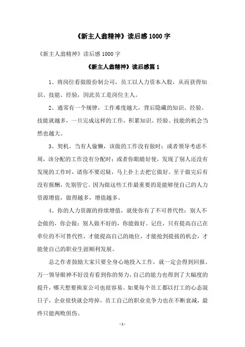 《新主人翁精神》读后感1000字