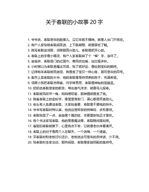 关于春联的小故事20字