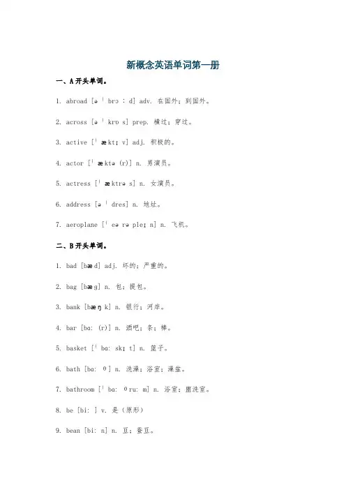 新概念英语单词第一册