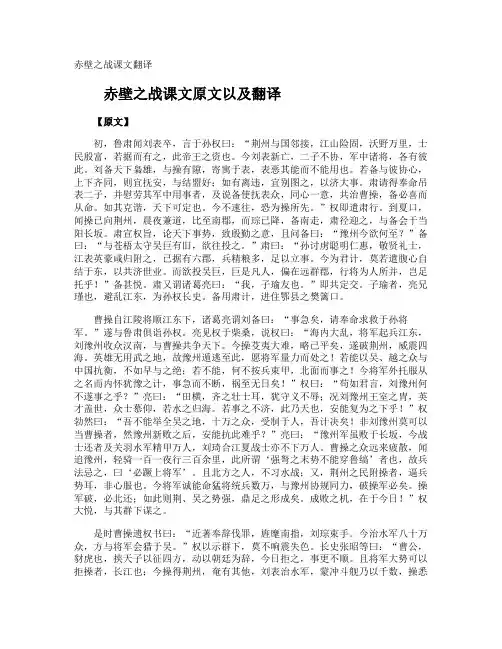 赤壁之战课文翻译