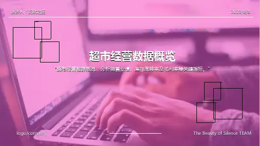 2023年某超市经营数据分析教材