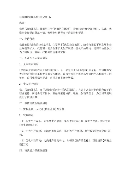 申请贷款怎么申请书