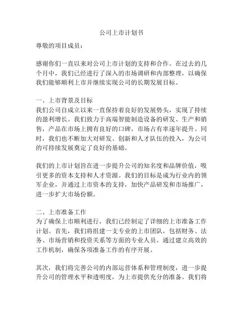 公司上市计划书