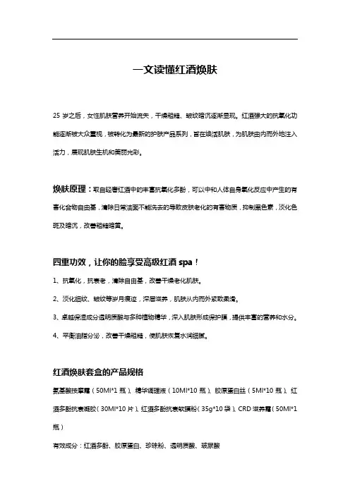 一文读懂红酒焕肤