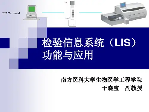 LIS简介