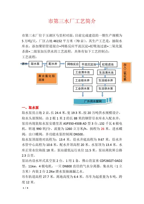 水厂工艺简介