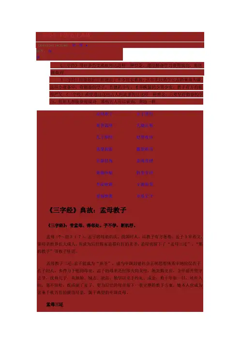 三字经中的典故