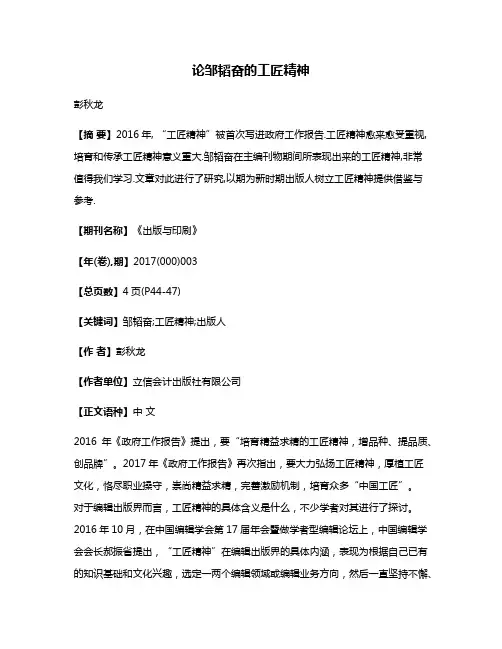 论邹韬奋的工匠精神