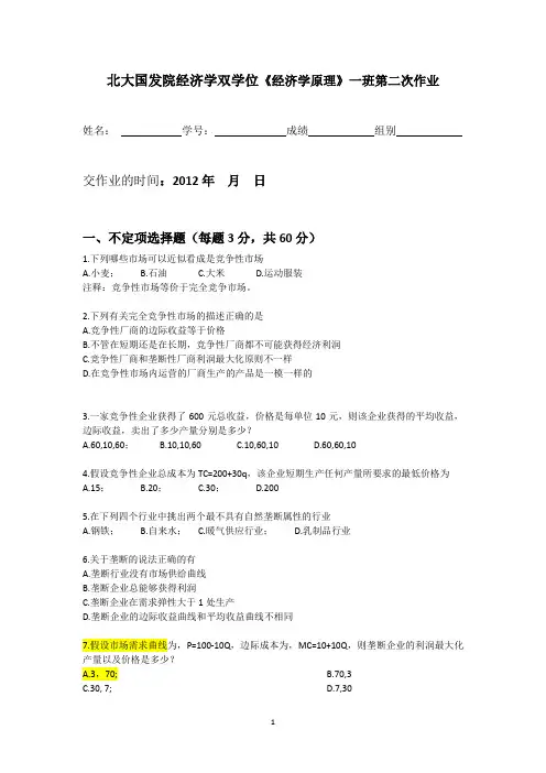 北京大学  经济学原理 2012年秋第二次习题答案