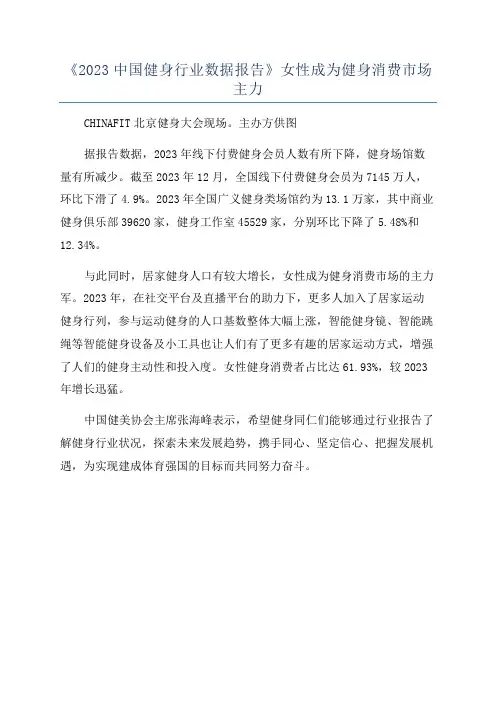 《2023中国健身行业数据报告》女性成为健身消费市场主力