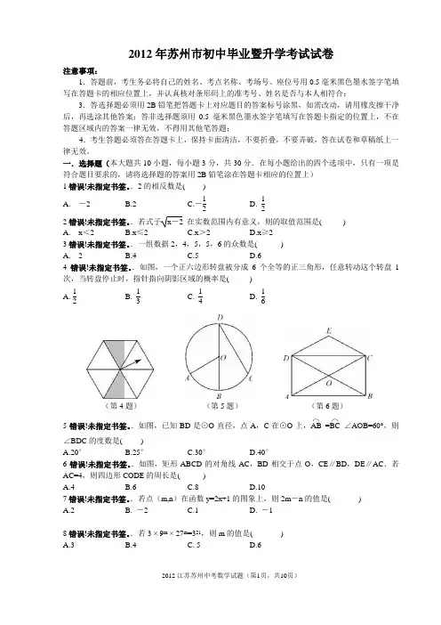 2012苏州中考数学试题+答案(word)