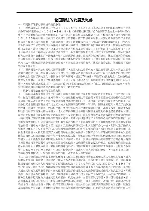 论国际法的发展及完善
