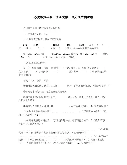 苏教版六年级下册语文第三单元语文测试卷
