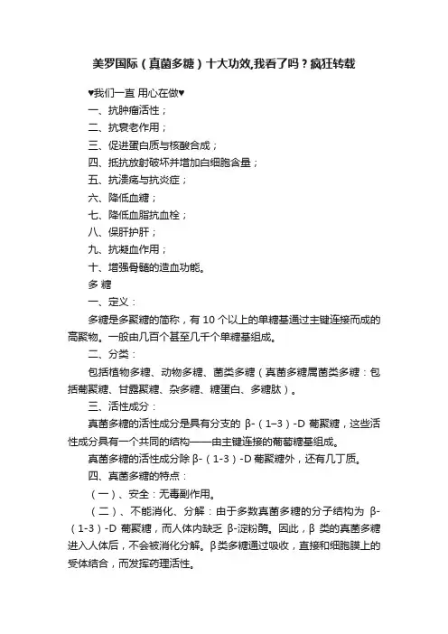 美罗国际（真菌多糖）十大功效,我看了吗？疯狂转载