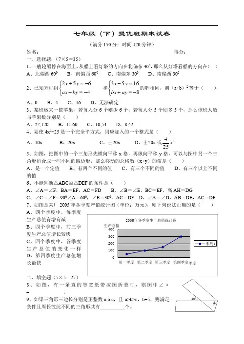苏科版七年级(下)提优班期末试卷及答案