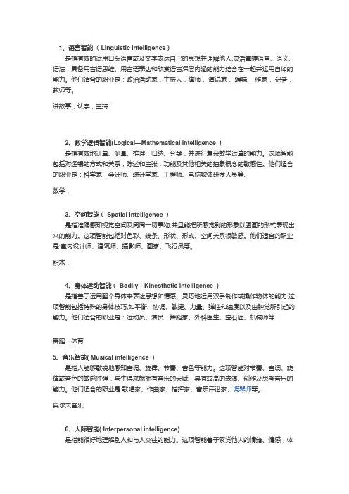 幼儿园八大智能与五大领域对应的课程
