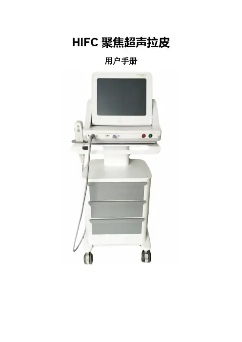 聚焦超声刀说明书