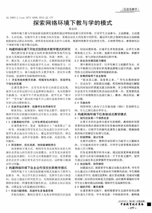 探索网络环境下教与学的模式