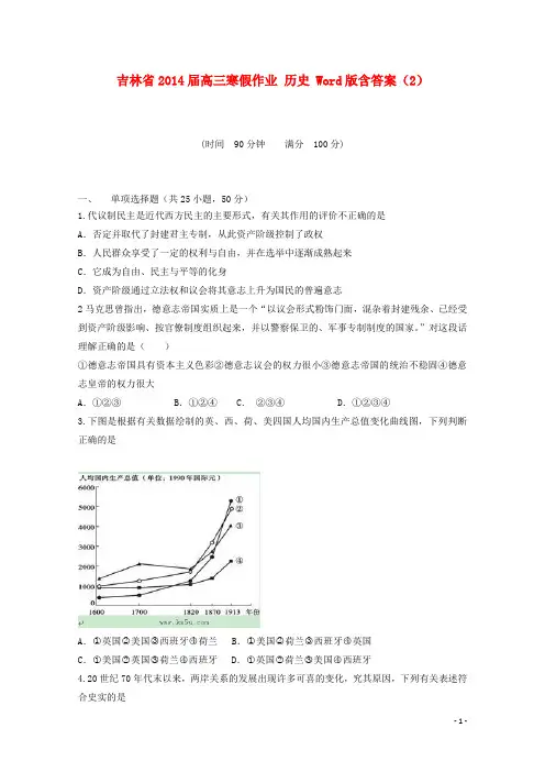 吉林省2014届高三历史寒假作业(2)