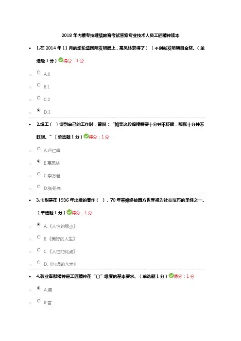 2018年内蒙专技继续教育考试答案专业技术人员工匠精神读本  答案一
