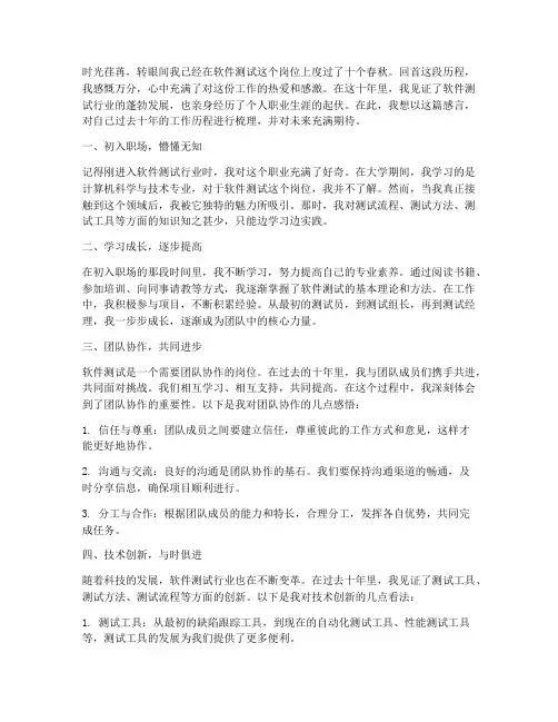 软件测试工作十年感言