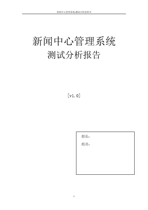 新闻中心管理系统测试报告